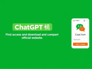 探寻正版入口，如何安全访问与下载ChatGPT中文版官网资源