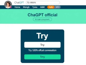 ChatGPT官网Try入口消失引热议，用户如何继续畅享AI对话？